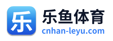乐鱼体育